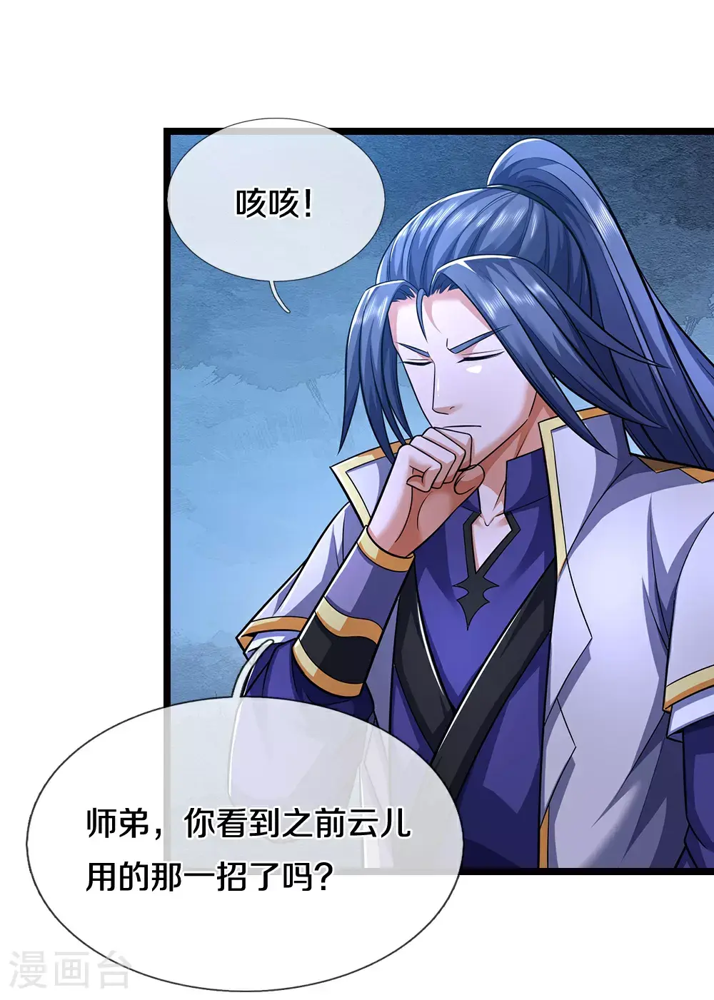 神武天尊101漫画,第695话 新的征程2图