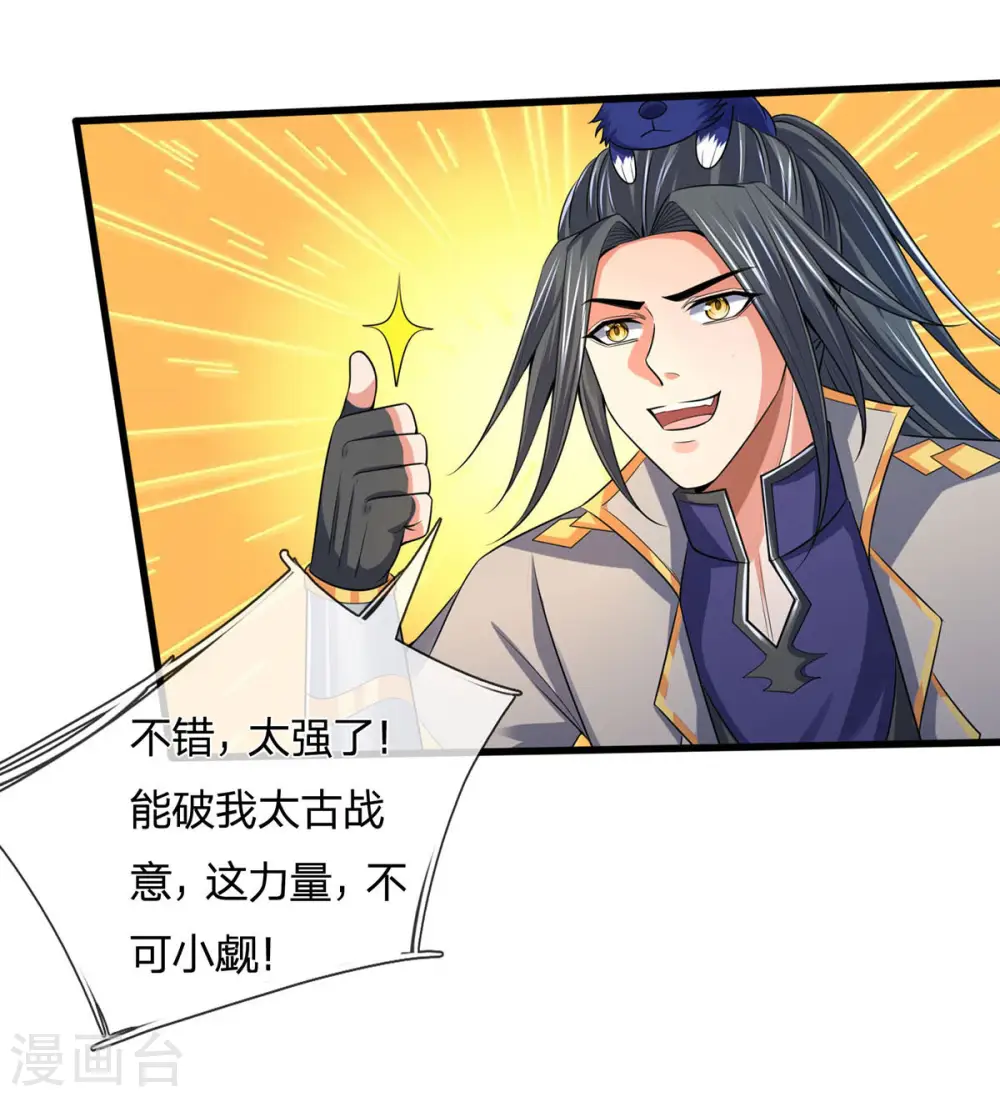 神武天尊101漫画,第264话 比武结束 闭关修炼1图