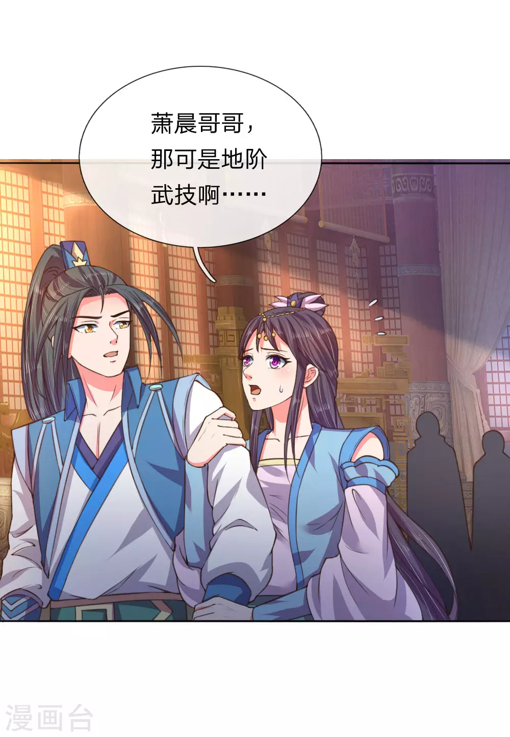 神武天尊百度百科漫画,第41话2图