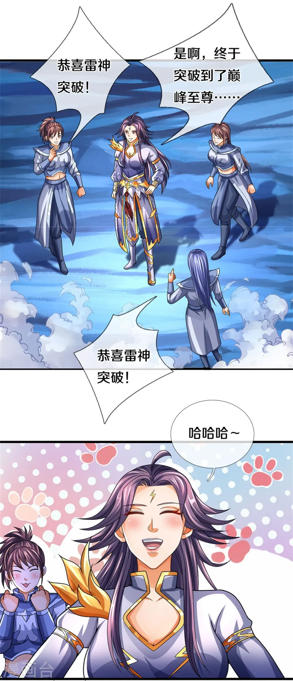 神武天尊101漫画,第547话 现身！域外使者2图