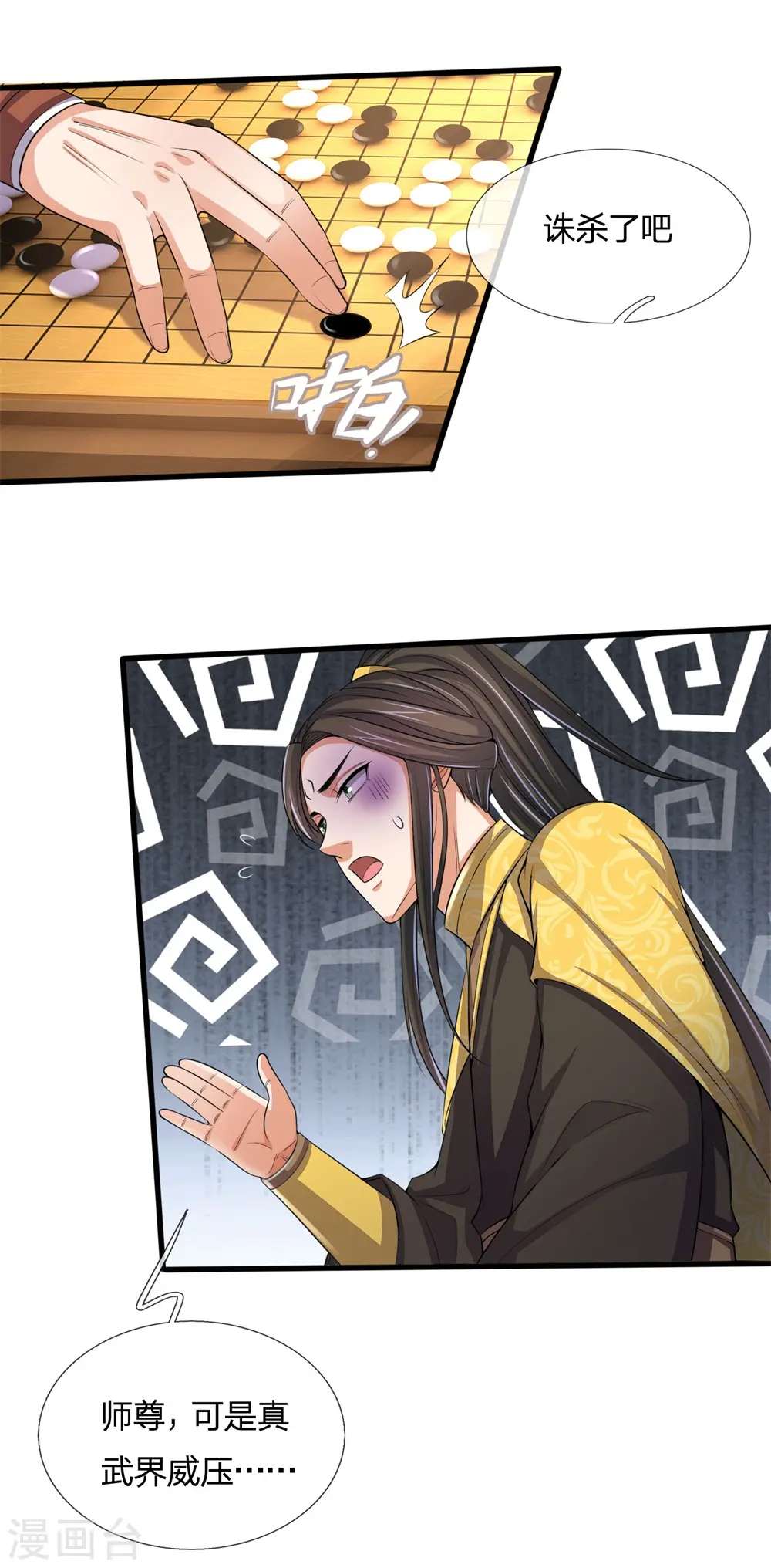 神武天尊短剧观看完整版漫画,第248话 平平无奇，尚未觉醒1图