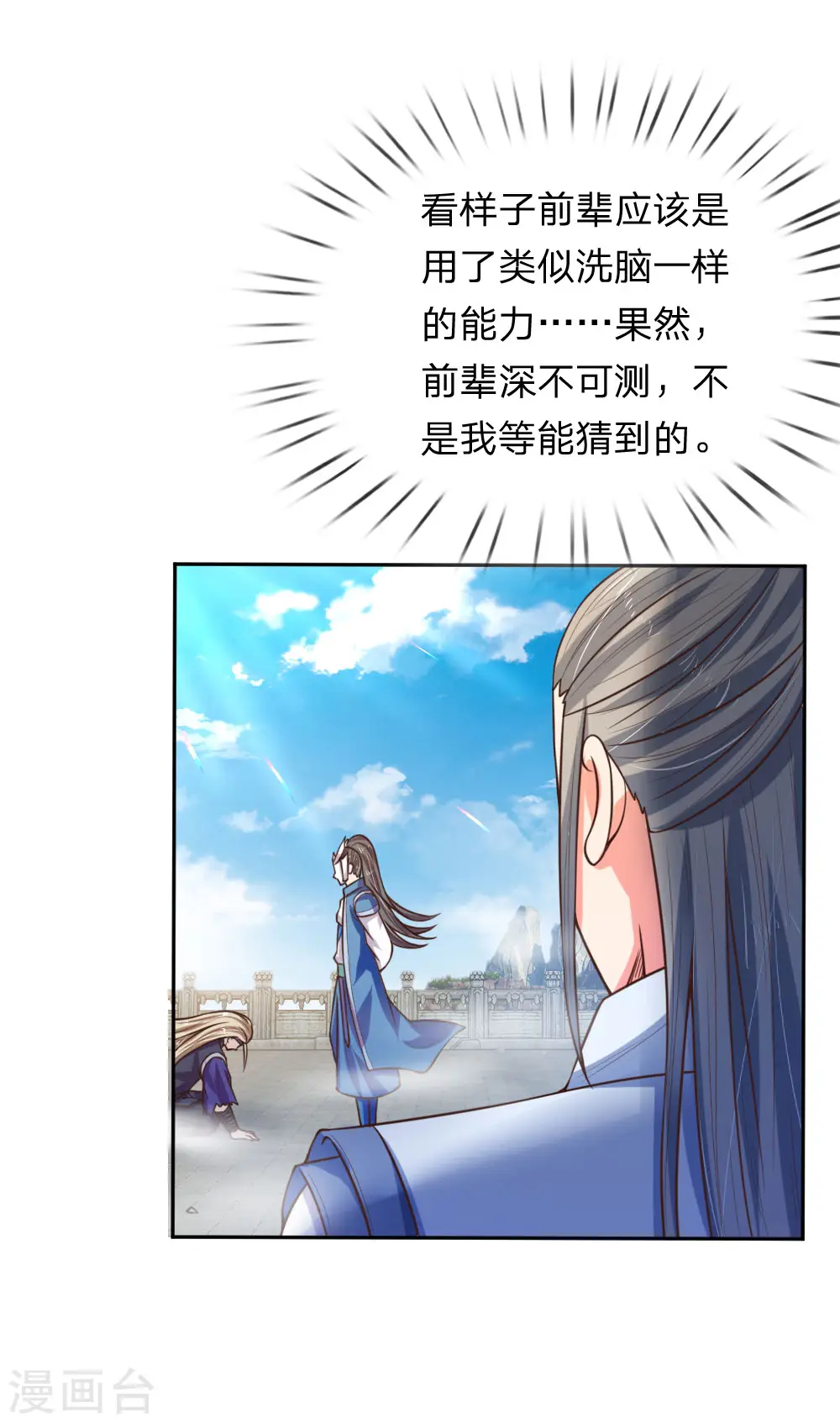 神武天尊101漫画,第63话 机缘巧合 自是天意1图