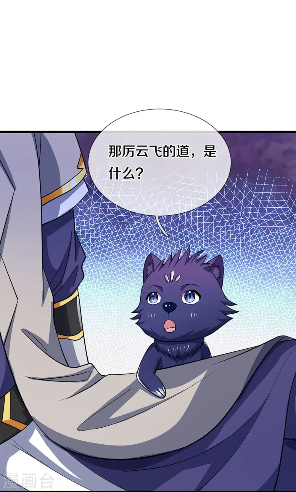 神武天尊101漫画,第472话 属于自己的道1图