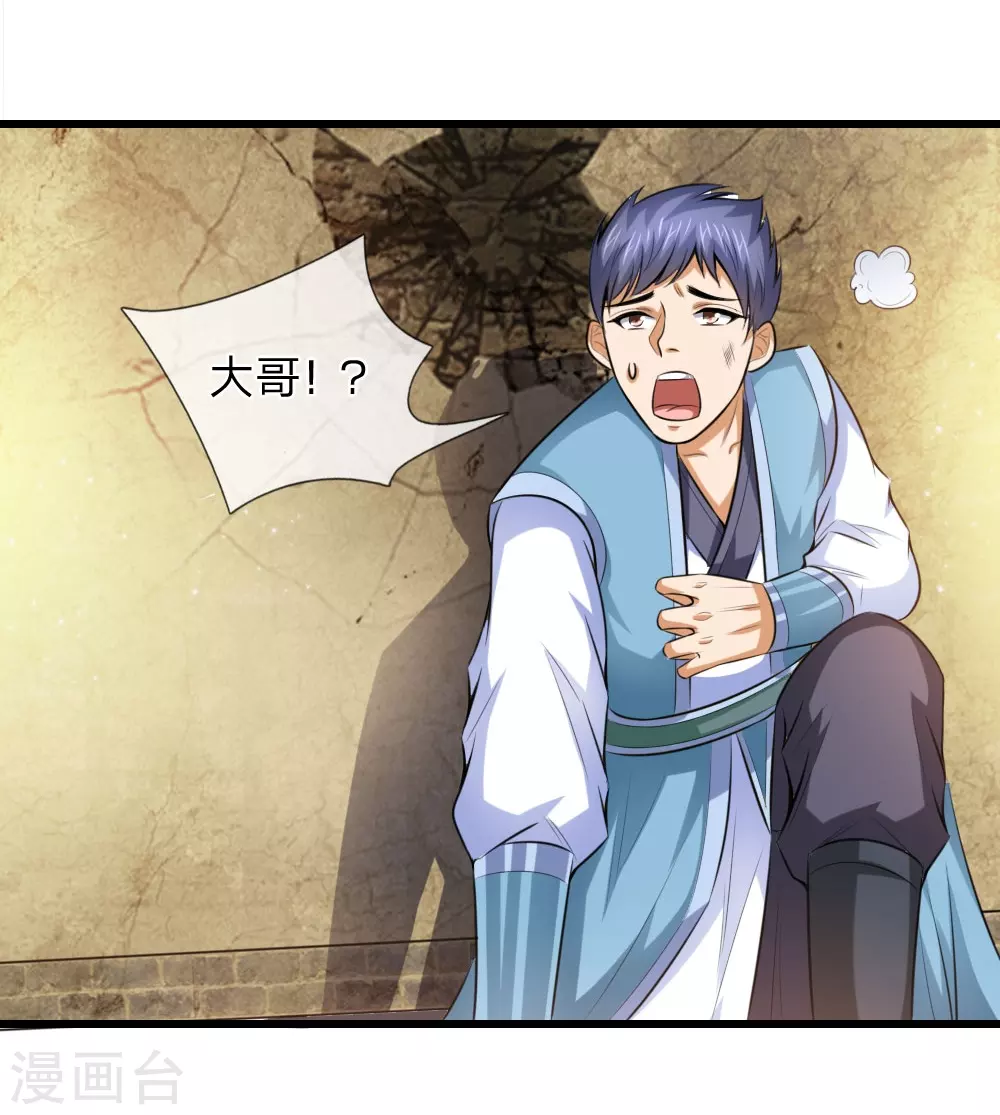 神武天尊101漫画,第4话2图