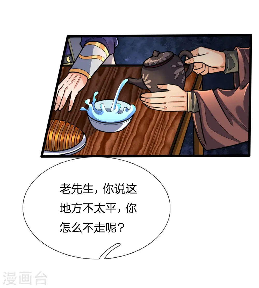 神武天尊101漫画,第185话 鬼都悠城，邪修出没1图