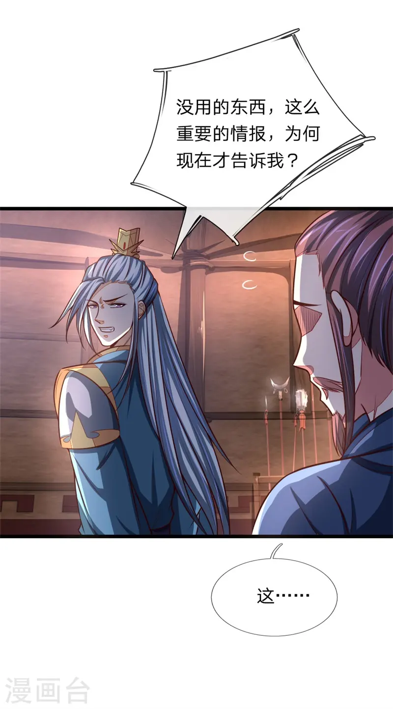 神武天尊百度百科漫画,第127话 三弟突临，胆战心惊2图