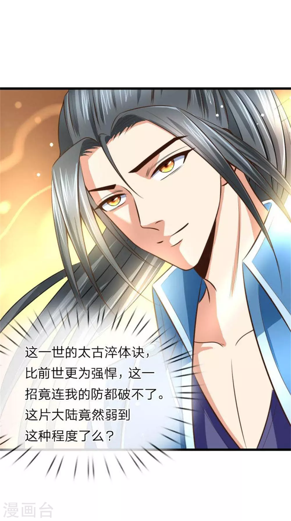神武天尊厉云飞最终目的漫画,第9话1图