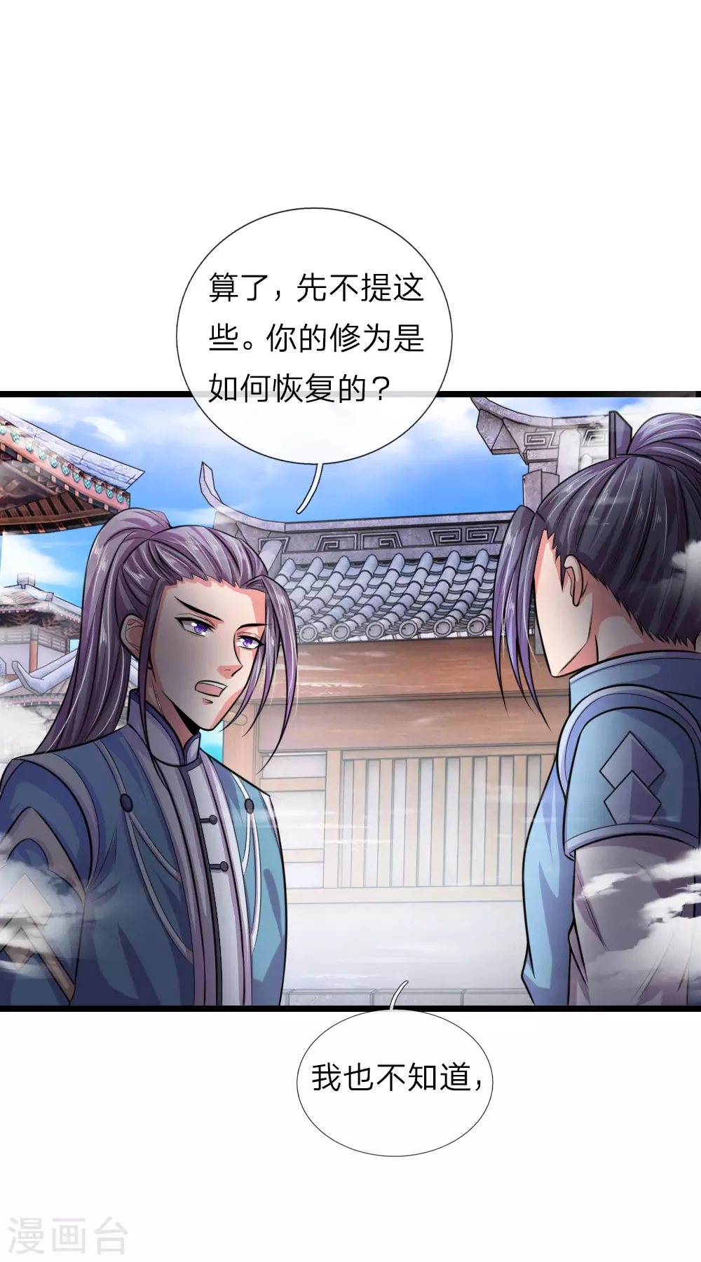 神武天尊101漫画,第28话2图