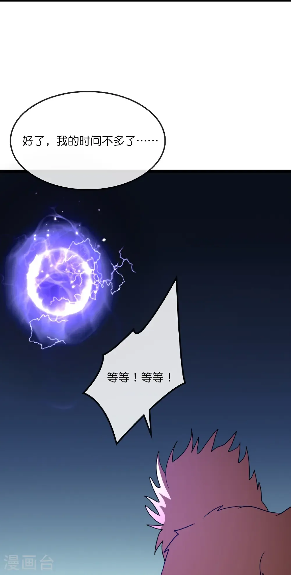 神武天尊厉云飞最终目的漫画,第749话 分头行动1图