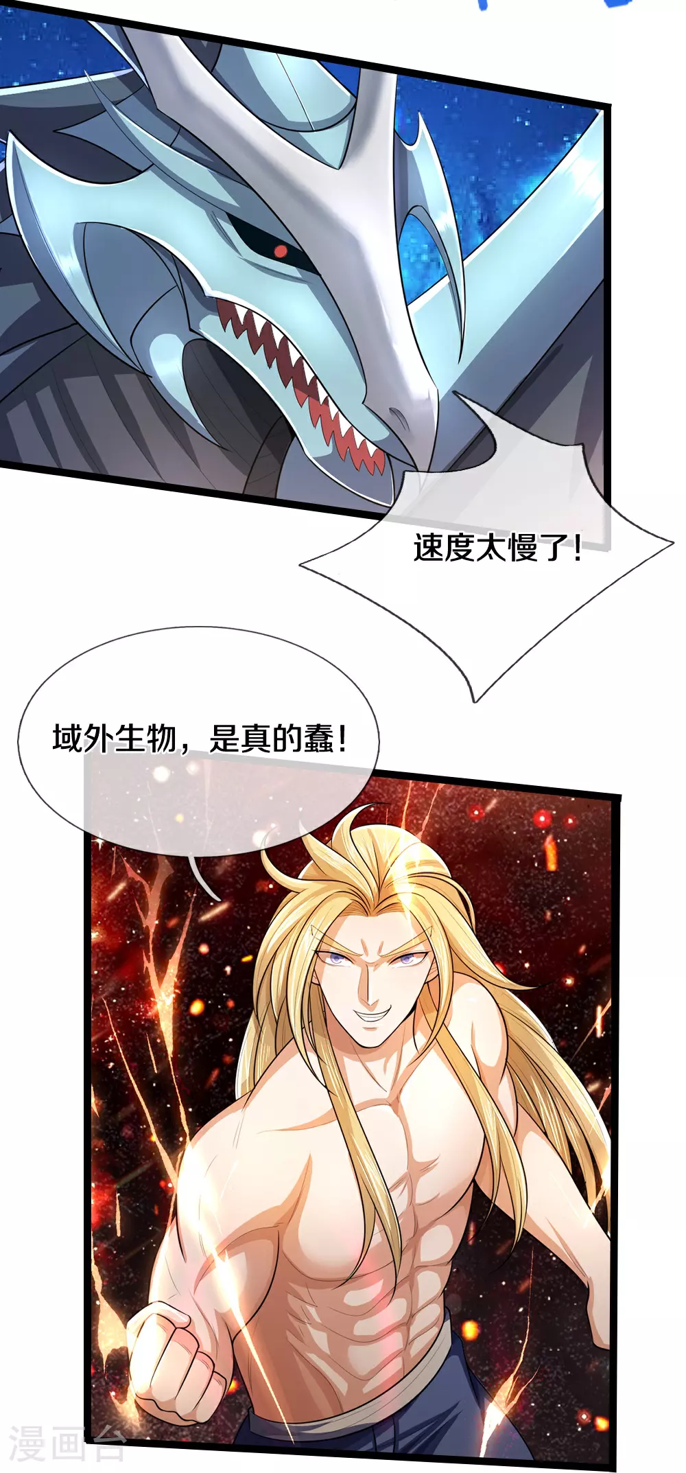 神武天尊101漫画,第636话 太古杀拳1图