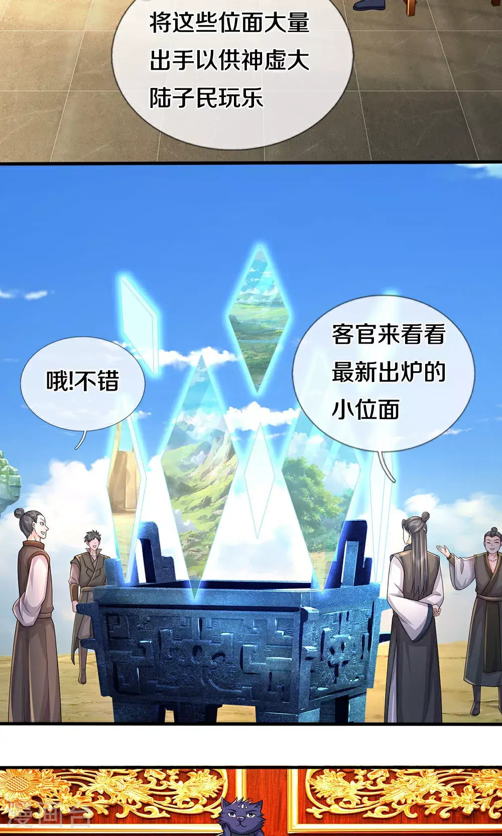 神武天尊101漫画,第703话 八位至高，何等存在？1图