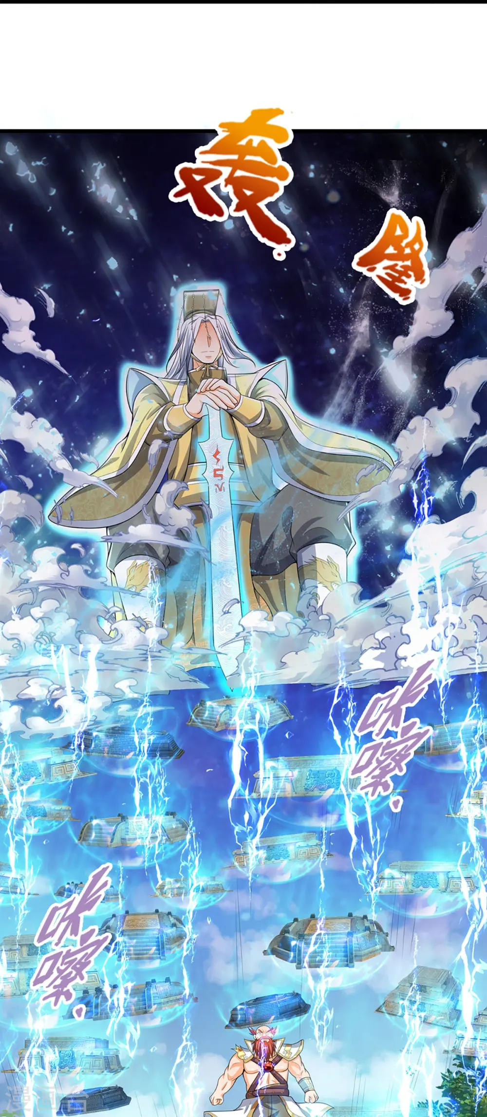 神武天尊百度百科漫画,第429话 二十四座仙台，不过如此1图
