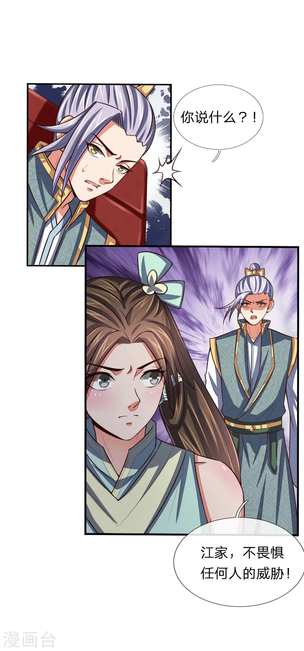 神武天尊101漫画,第86话 江家夺宝，不惧威胁2图