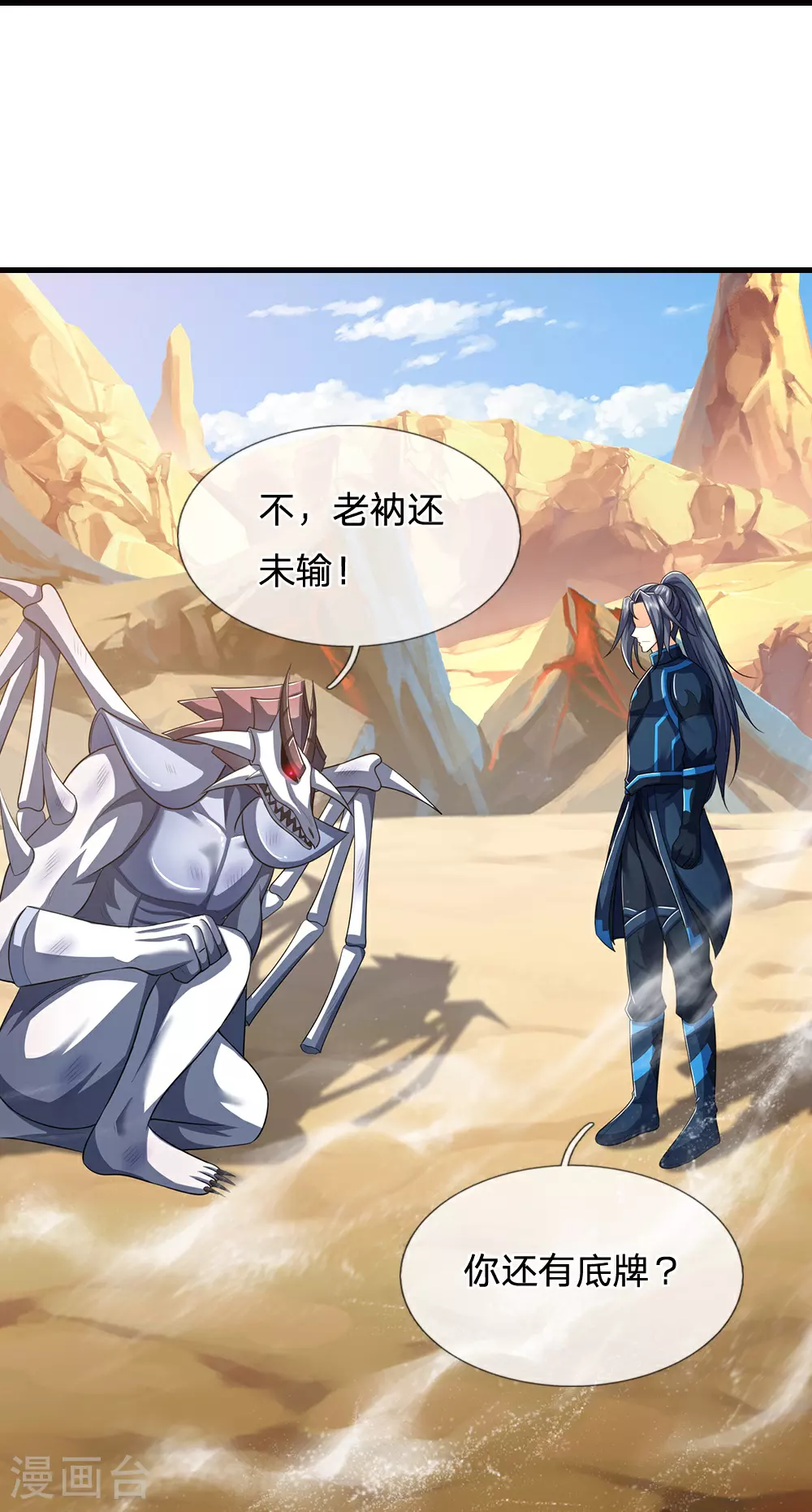神武天尊厉云飞最终目的漫画,第666话 你还有底牌？1图