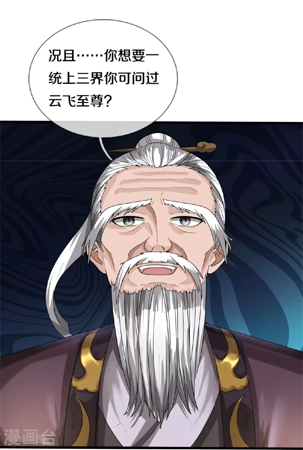 神武天尊百度百科漫画,第565话 至尊齐聚1图