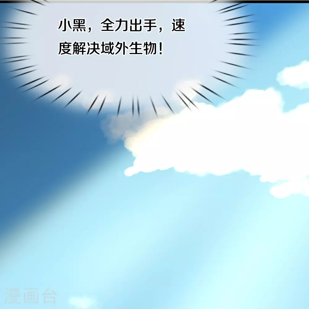 神武天尊101漫画,第613话 嘎嘣脆真难吃1图