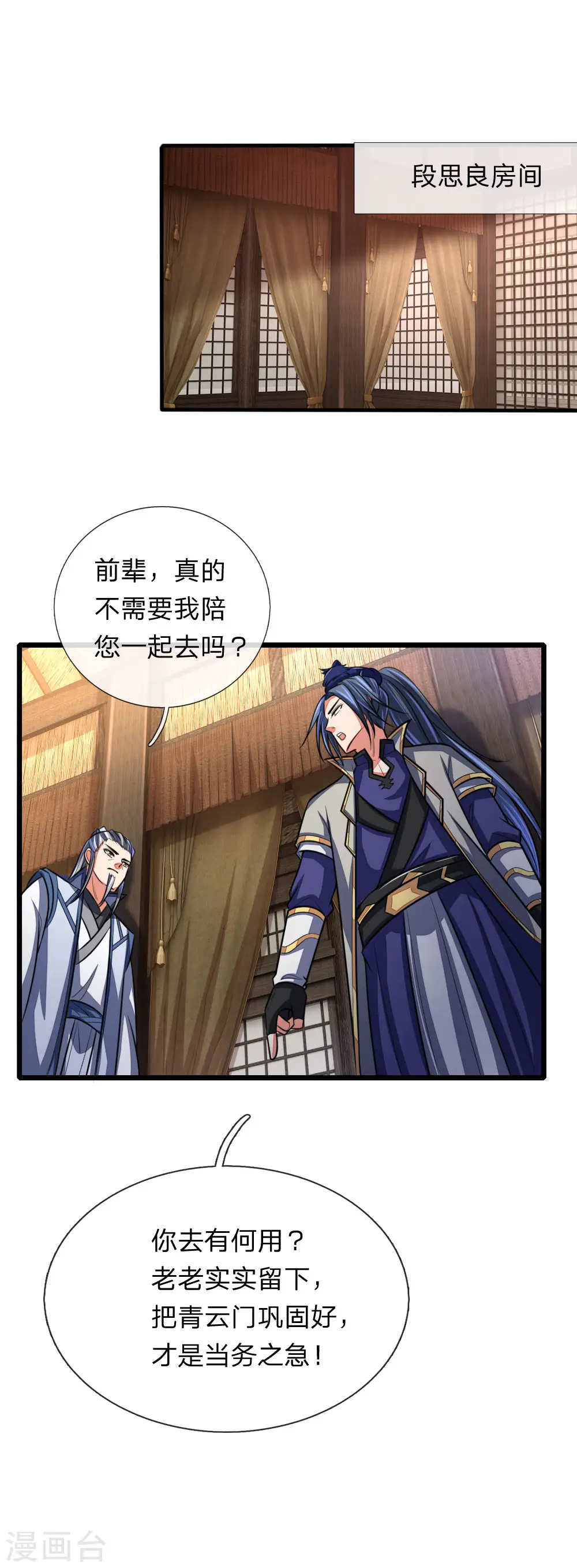 神武天尊101漫画,第115话 主仆契约，杜绝异心1图