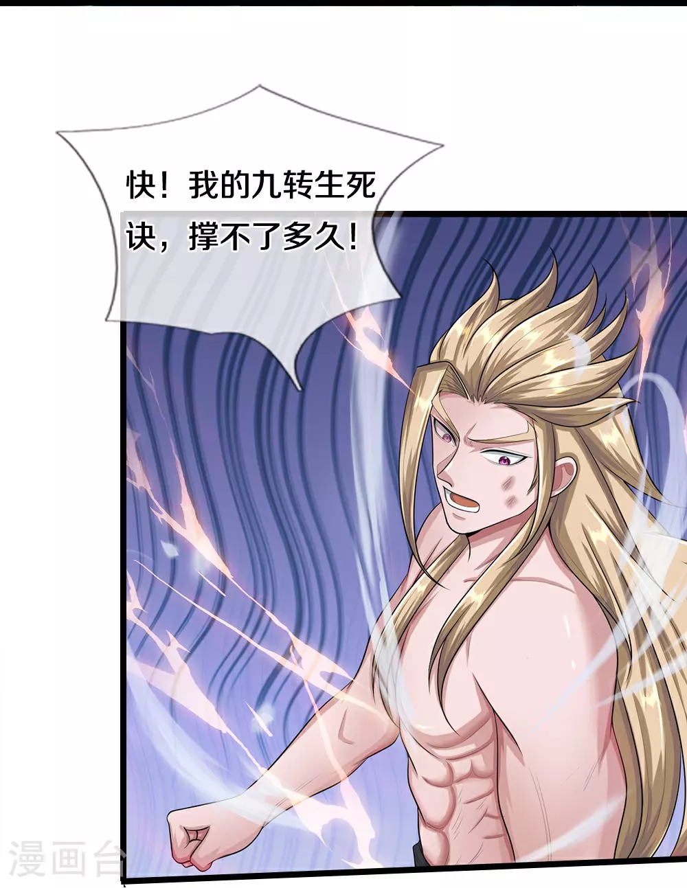 神武天尊101漫画,第632话 终是联手2图