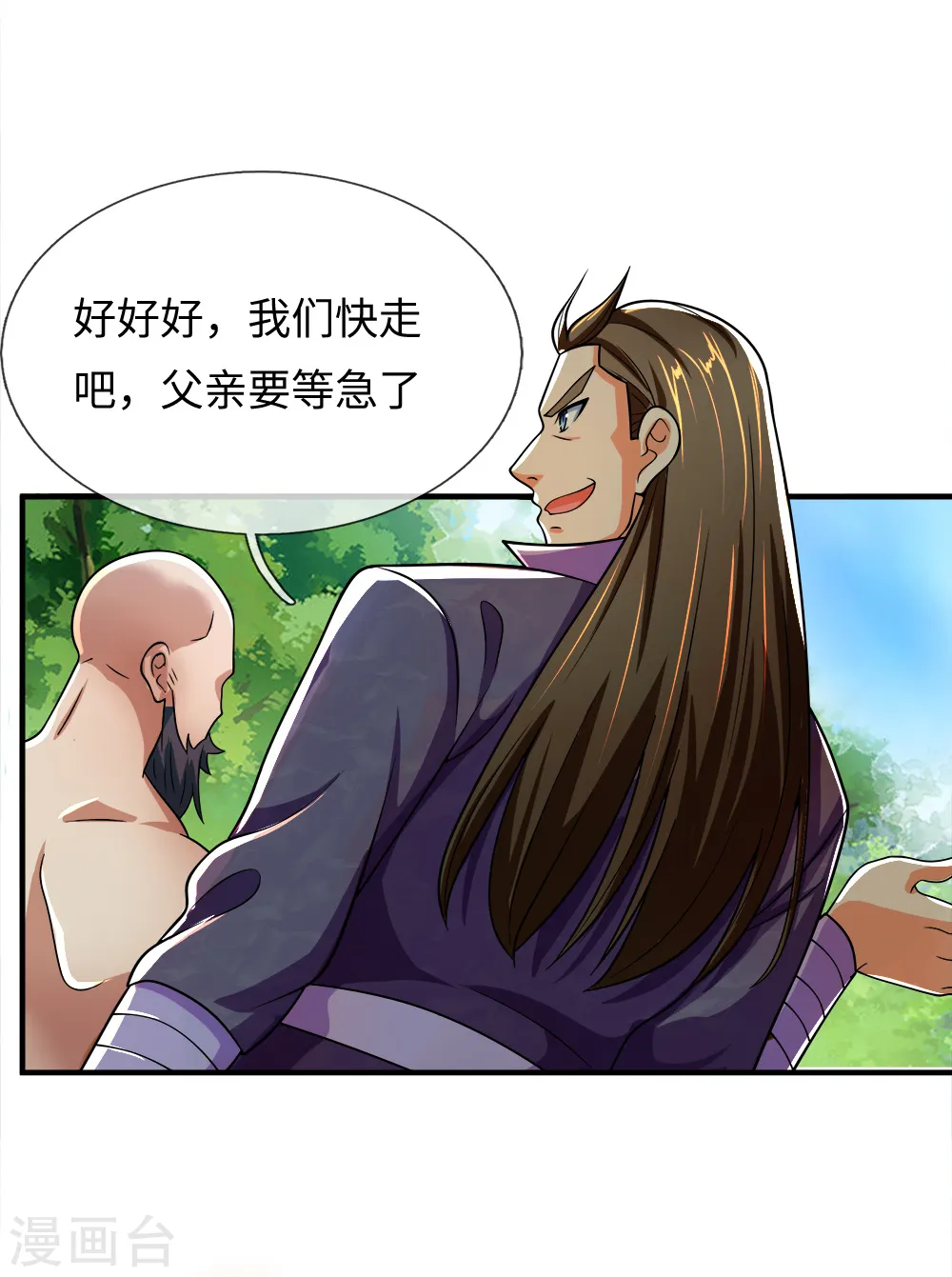 神武天尊101漫画,第238话 半道杀出，抢夺珍宝1图