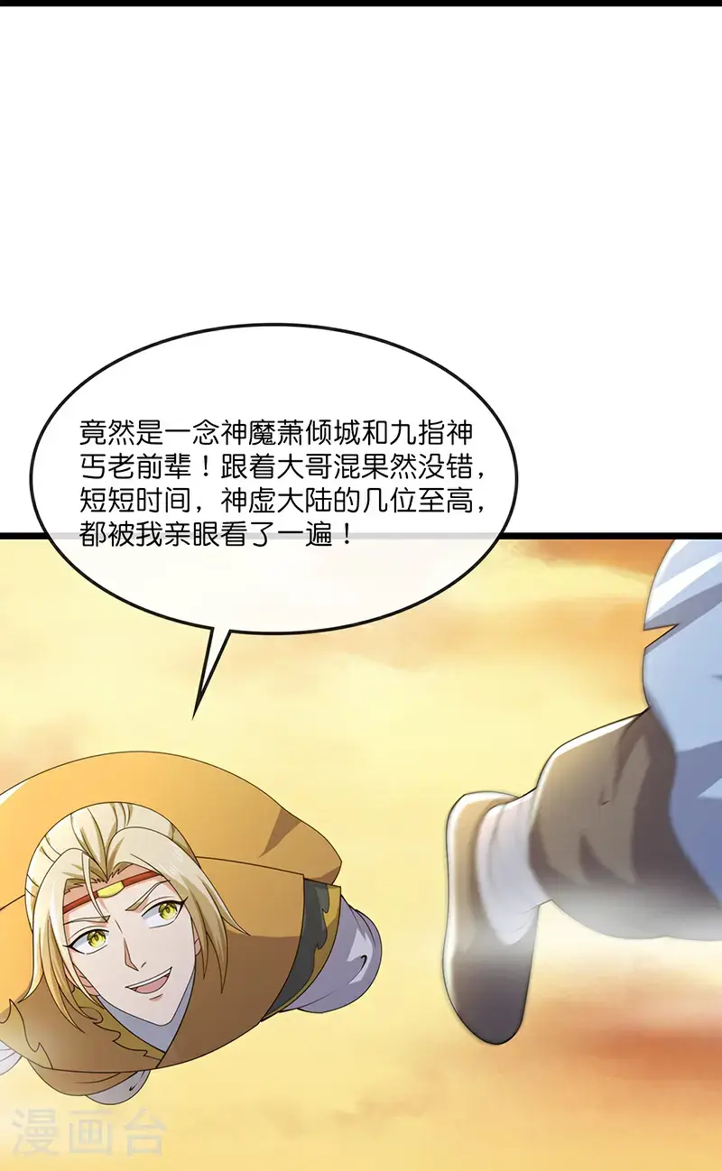 神武天尊百度百科漫画,第732话 偷袭！2图