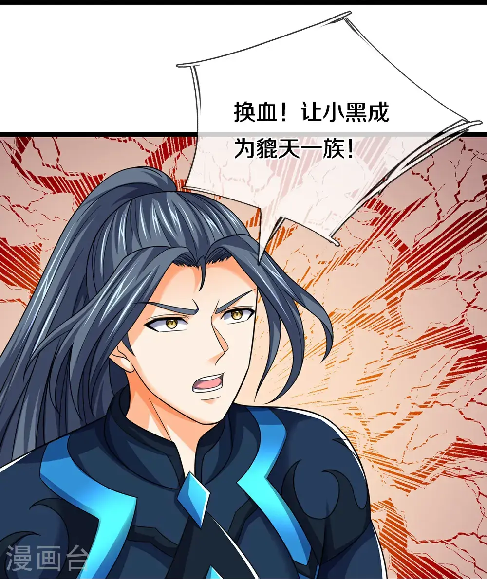 神武天尊101漫画,第717话 参拜貔天之主，萧晨！2图