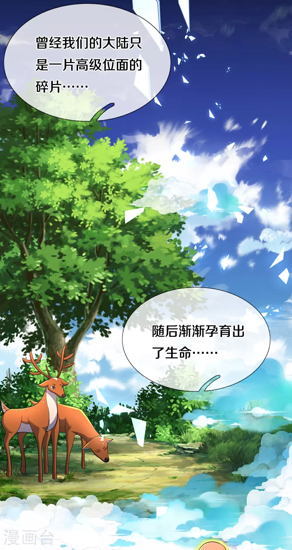 神武天尊101漫画,第637话 一笑泯恩仇2图
