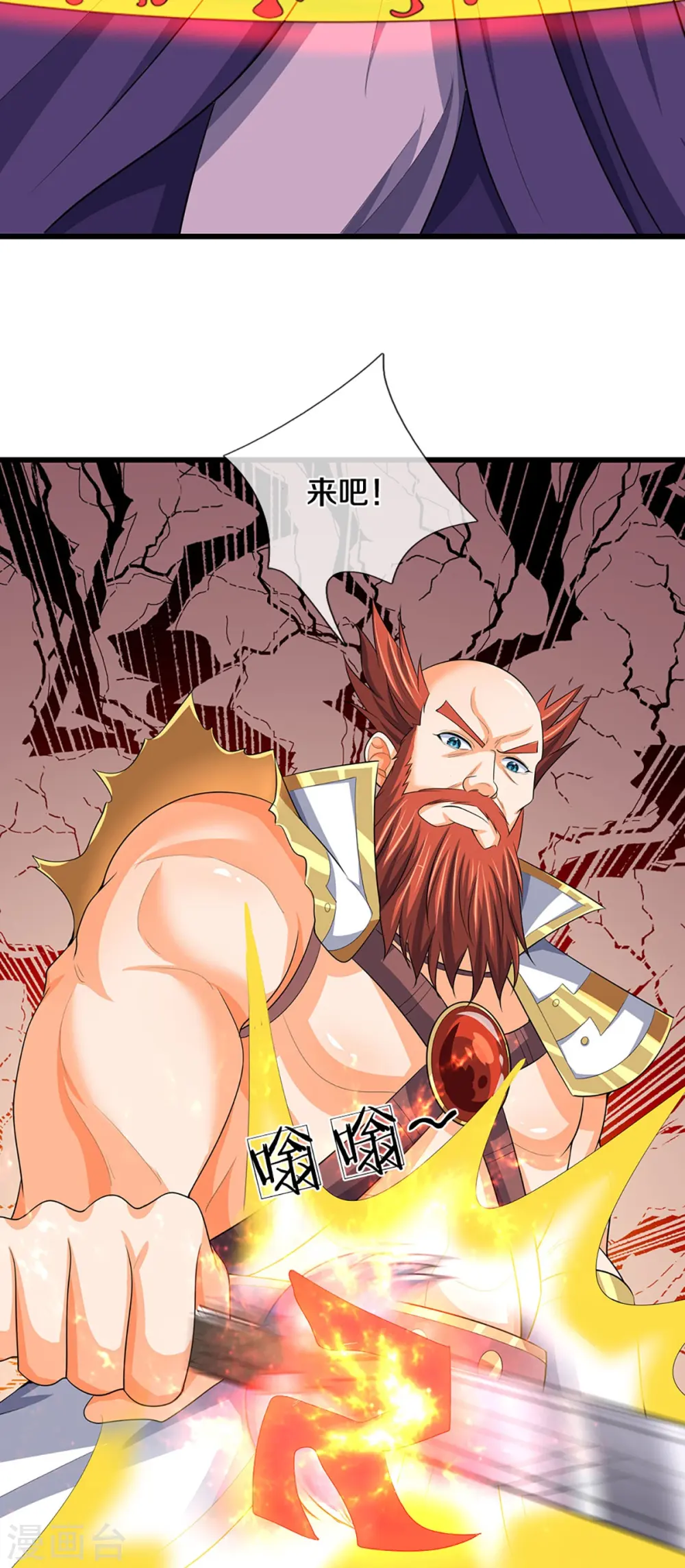神武天尊百度百科漫画,第429话 二十四座仙台，不过如此2图