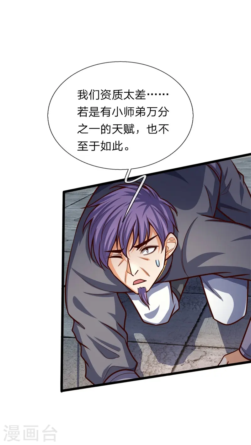 神武天尊101漫画,第147话 取其精气，为我所用2图