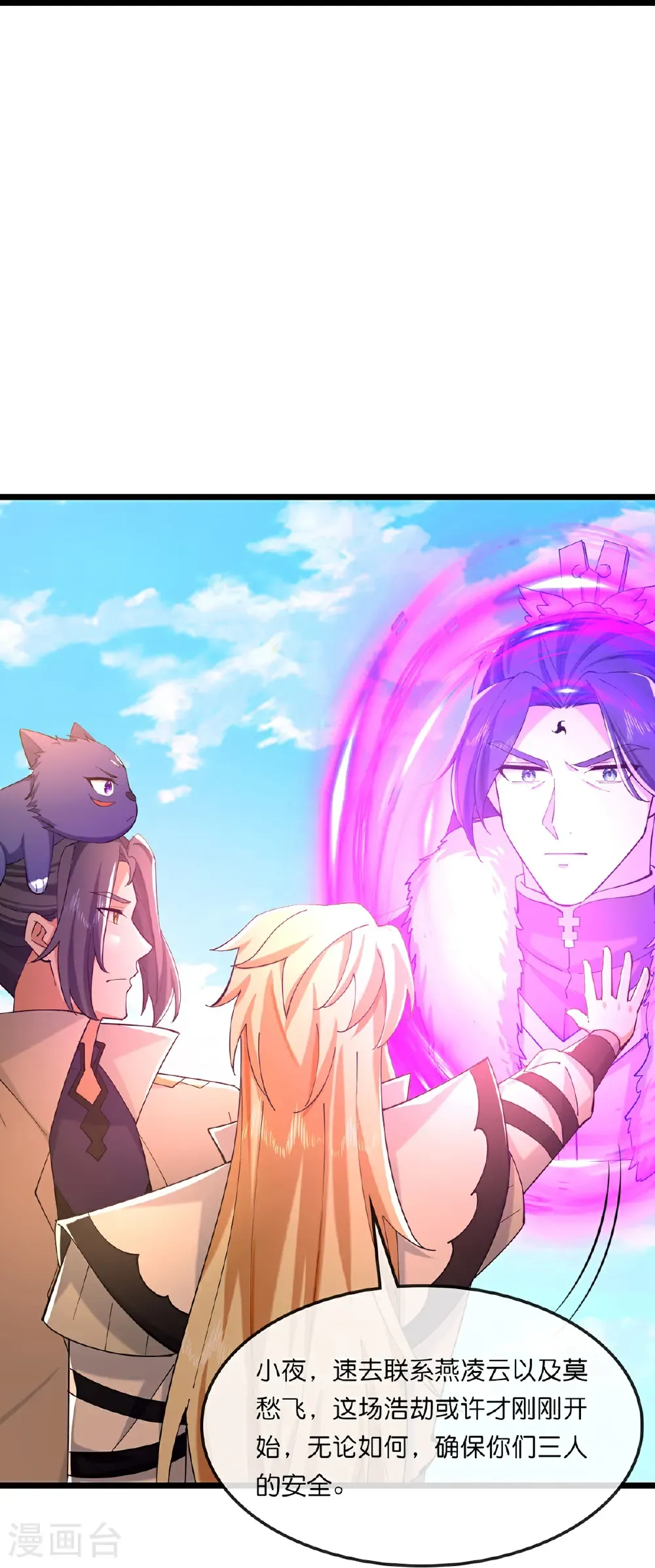 神武天尊101漫画,第761话 圣尊遇险2图