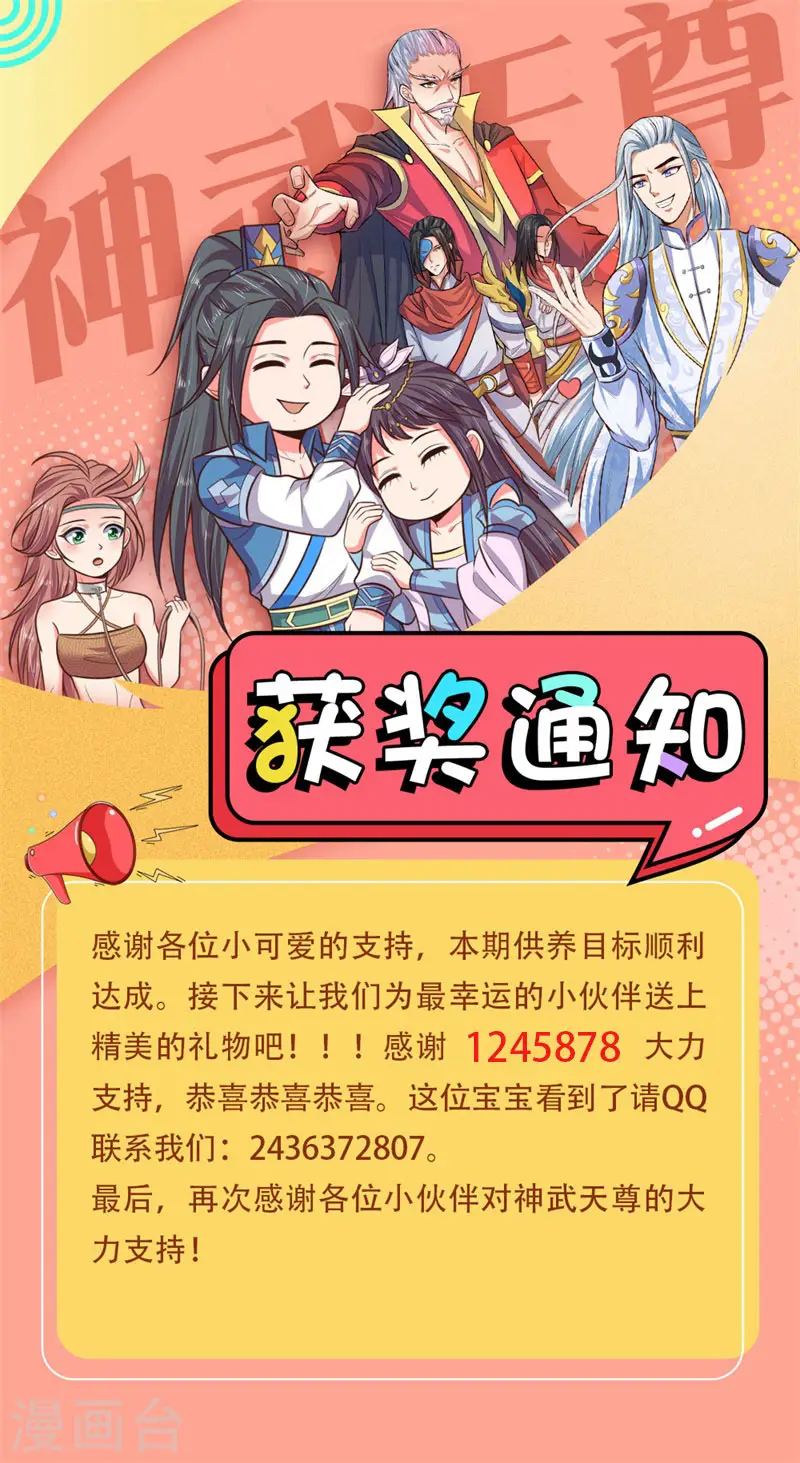 神武天尊101漫画,第154话 闭关修炼，切勿打扰1图