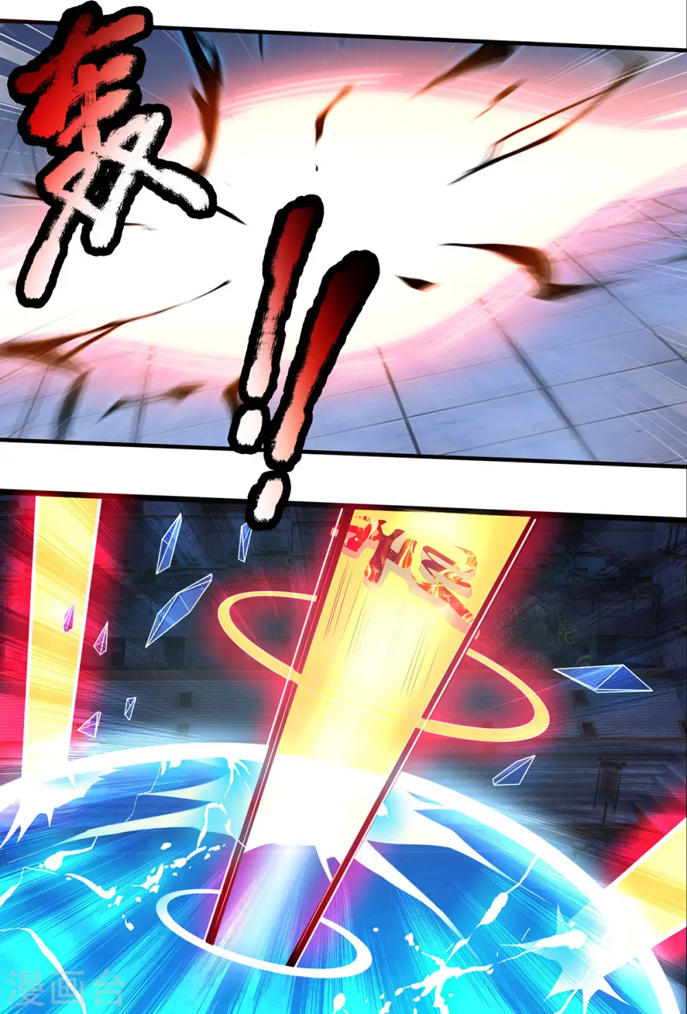 神武天尊101漫画,第276话 力克强敌1图