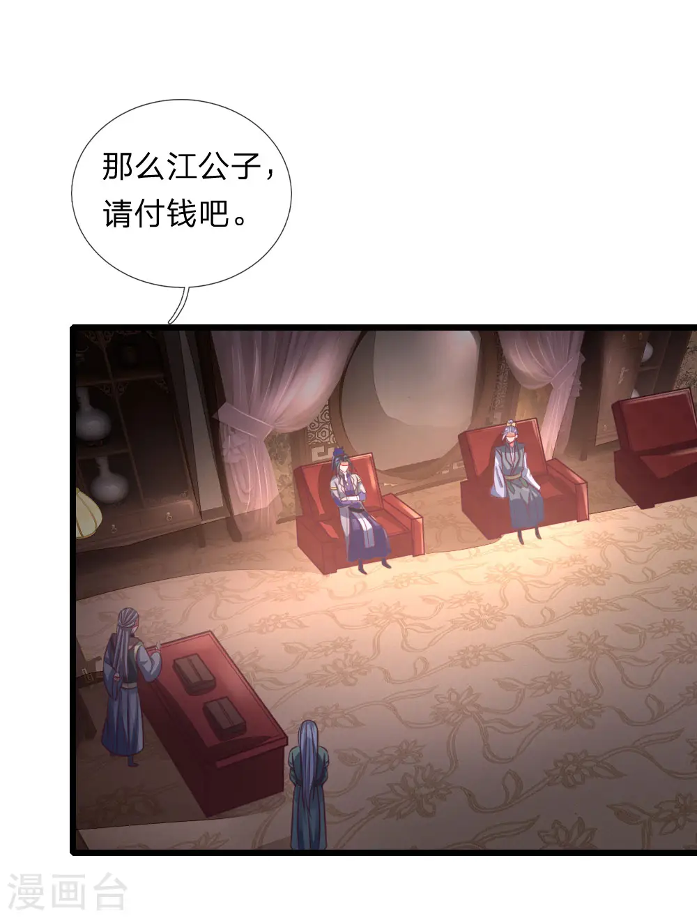 神武天尊百度百科漫画,第88话 要钱没有，武技一堆1图