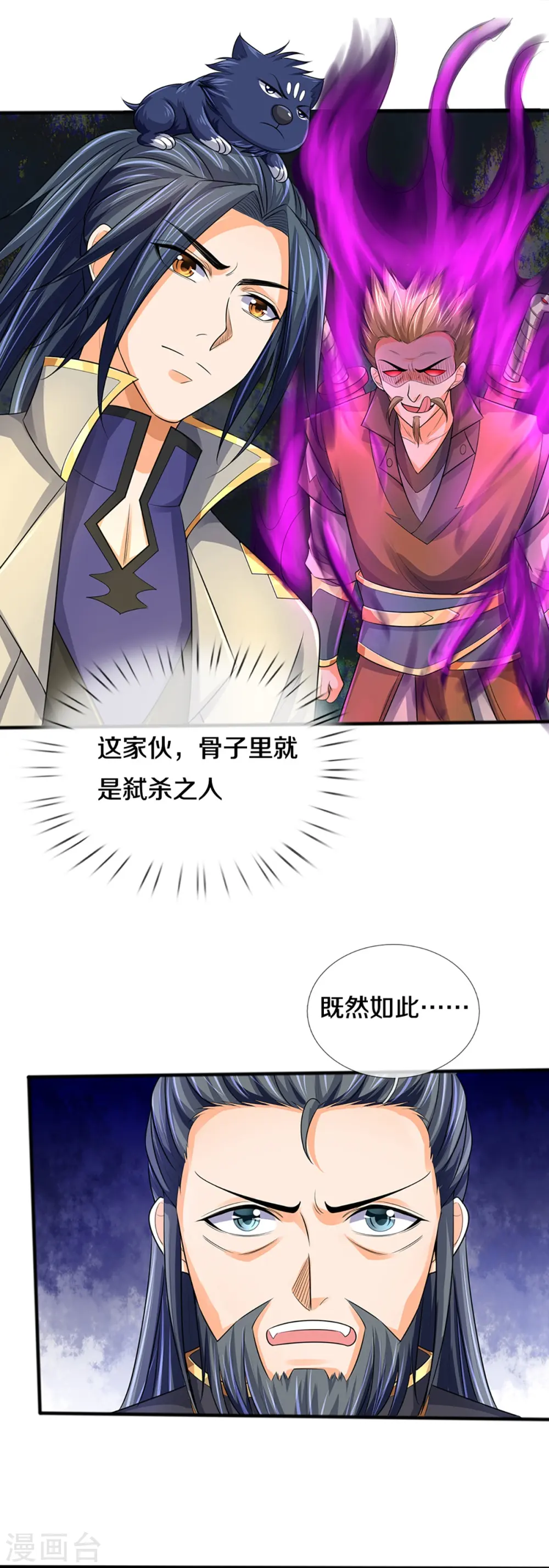神武天尊厉云飞最终目的漫画,第381话 我是你惹不起的人2图