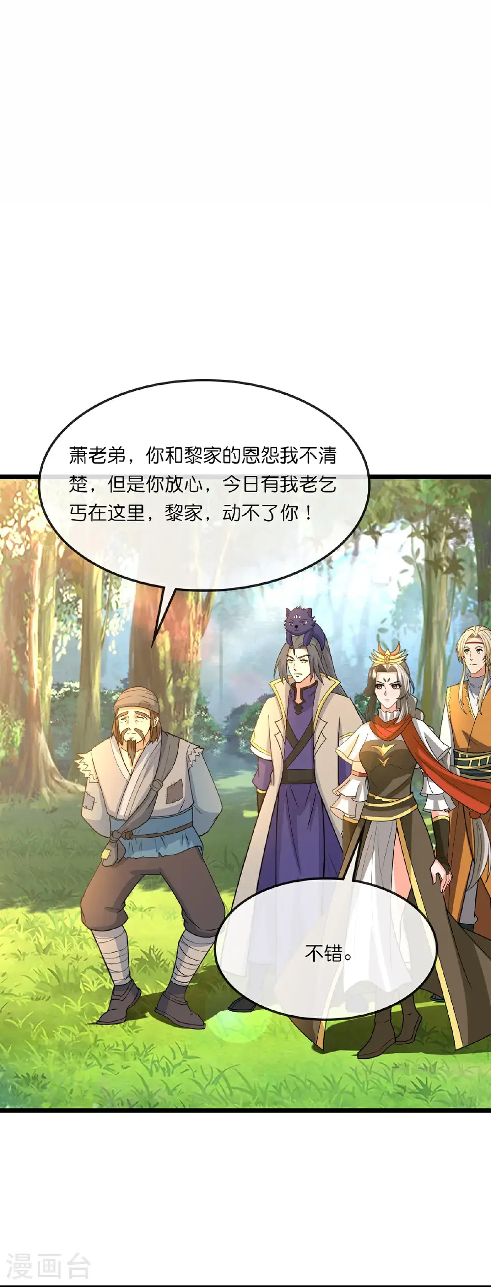 神武天尊厉云飞最终目的漫画,第737话 带走萧晨？没门！1图