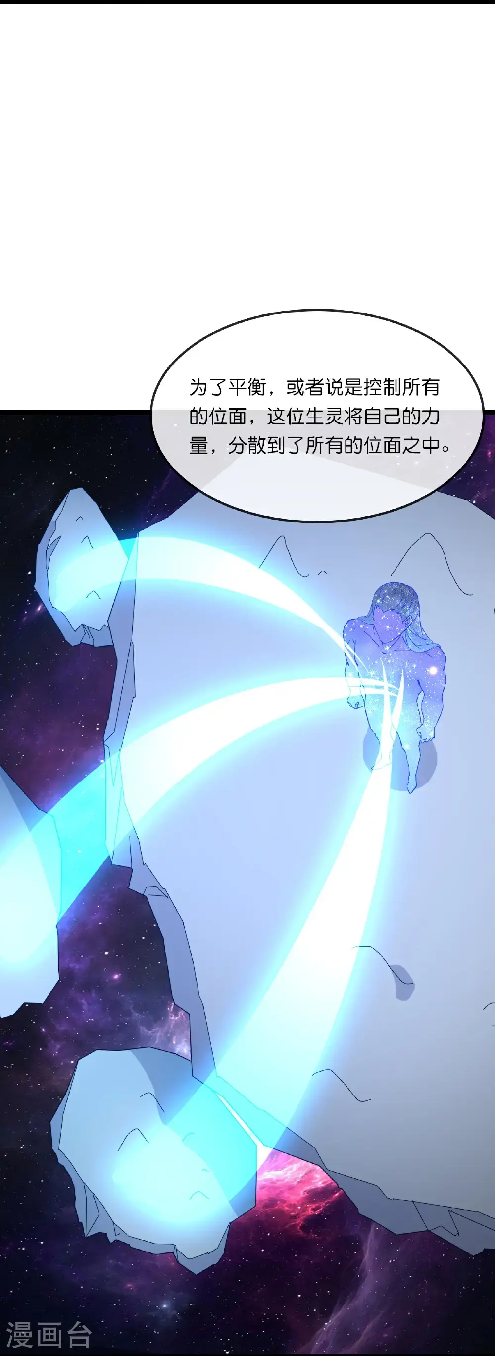 神武天尊101漫画,第745话 天道本源(下)1图