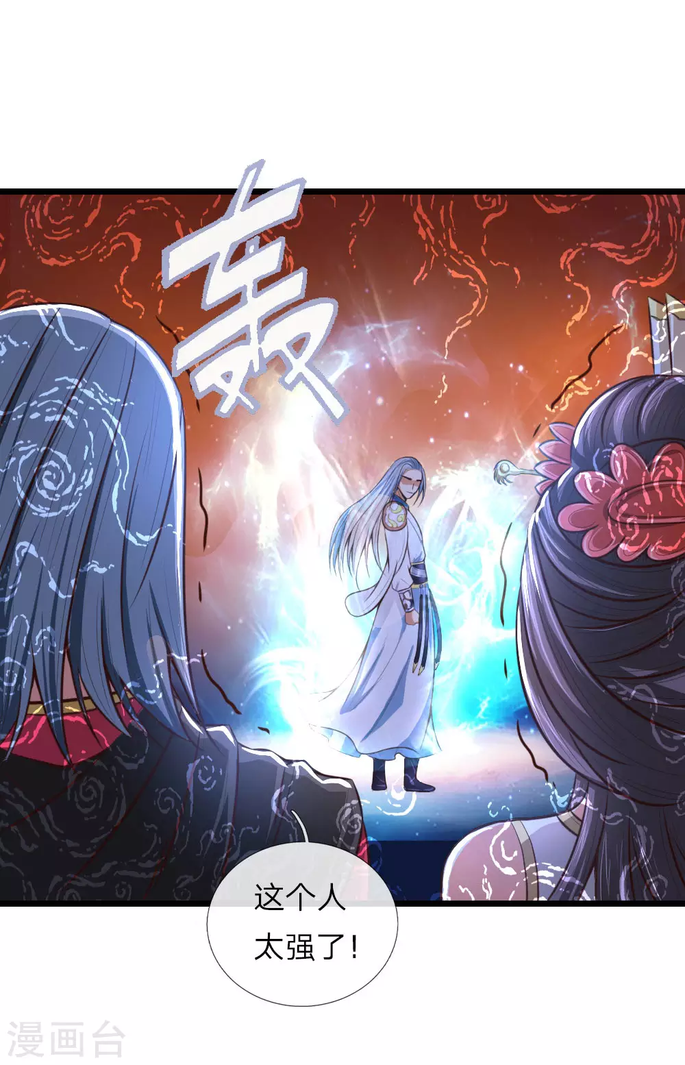神武天尊101漫画,第11话1图