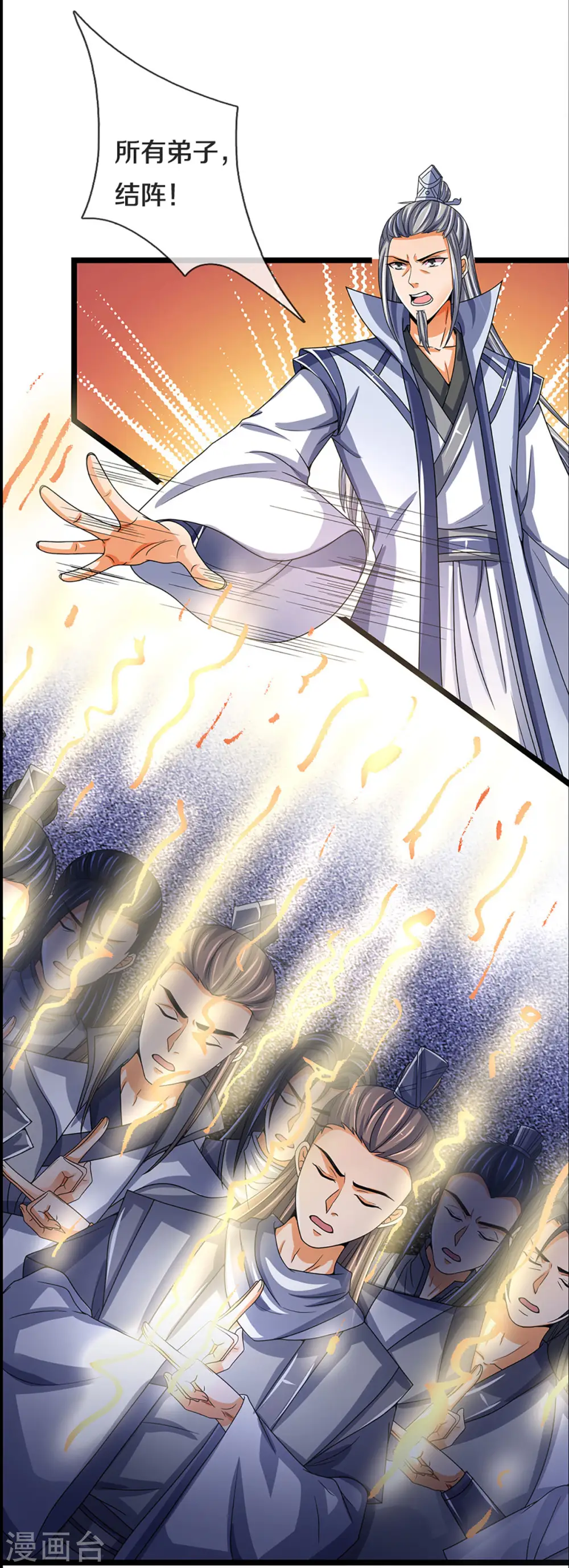 神武天尊101漫画,第302话 青云大阵1图