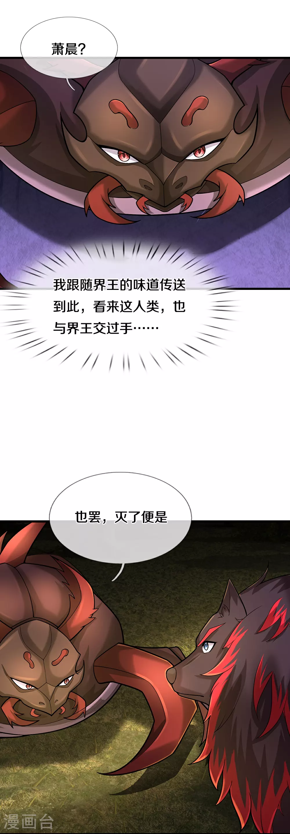 神武天尊101漫画,第610话 与红甲战1图