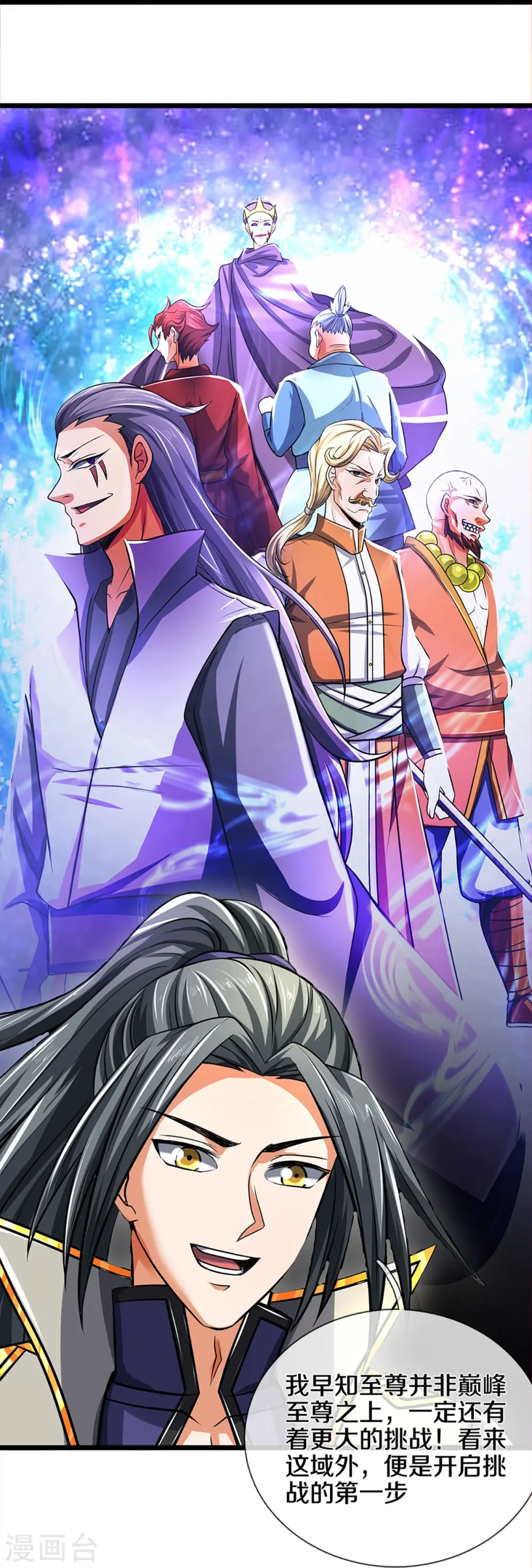 神武天尊厉云飞最终目的漫画,第359话 域外，开启挑战的第一步1图
