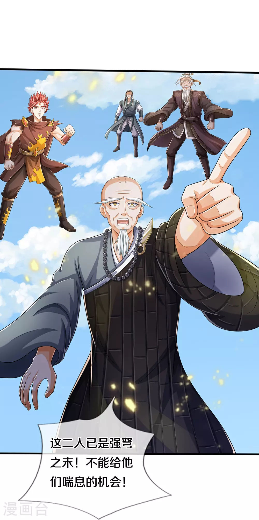 神武天尊101漫画,第662话 元祖变骨龙2图