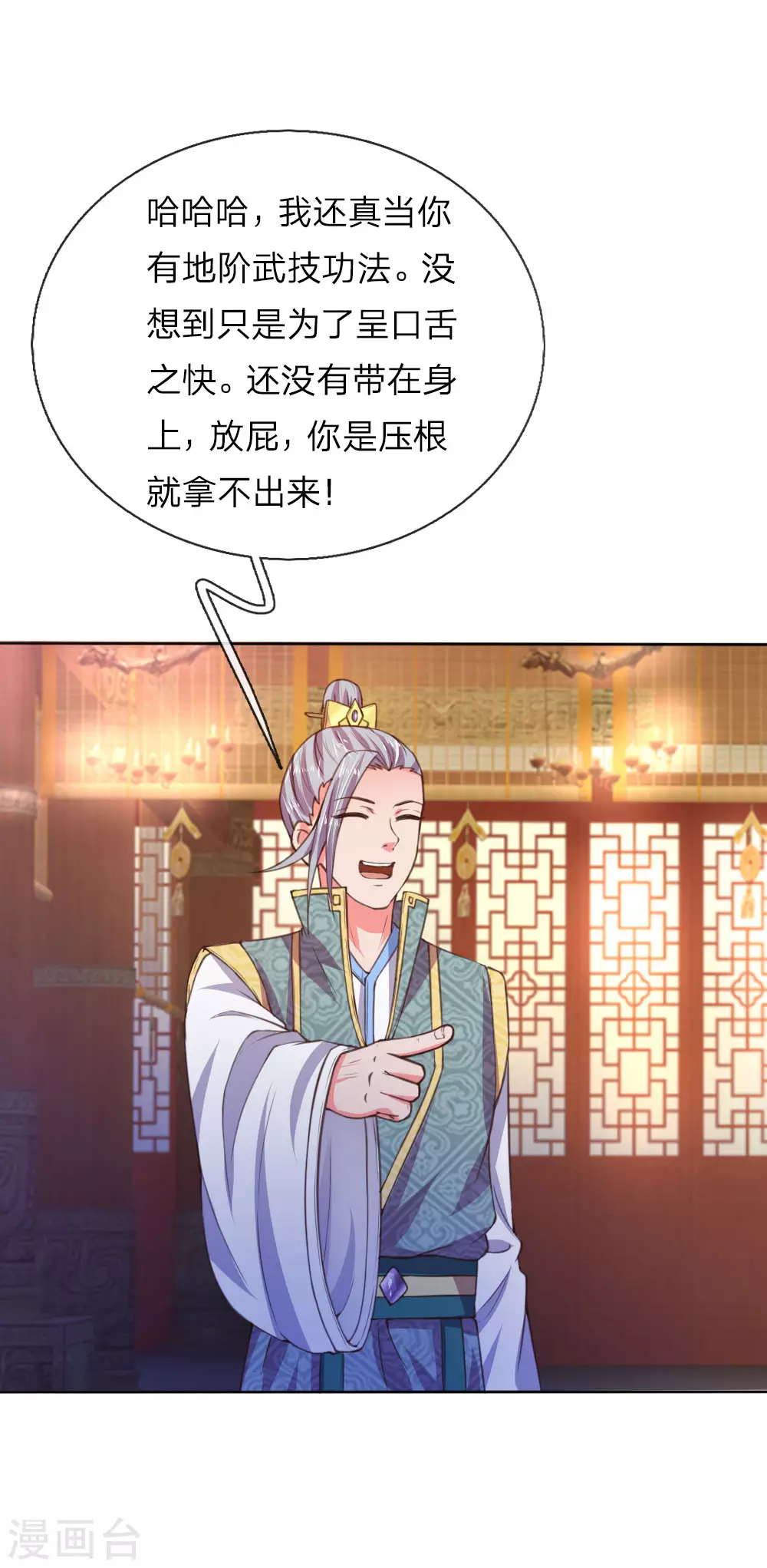 神武天尊百度百科漫画,第41话1图