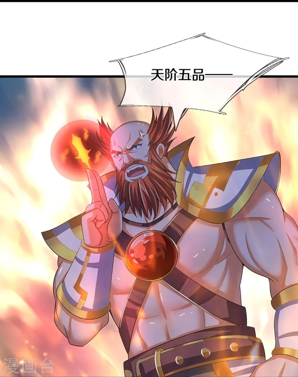 神武天尊厉云飞最终目的漫画,第426话 这是什么怪物？！1图