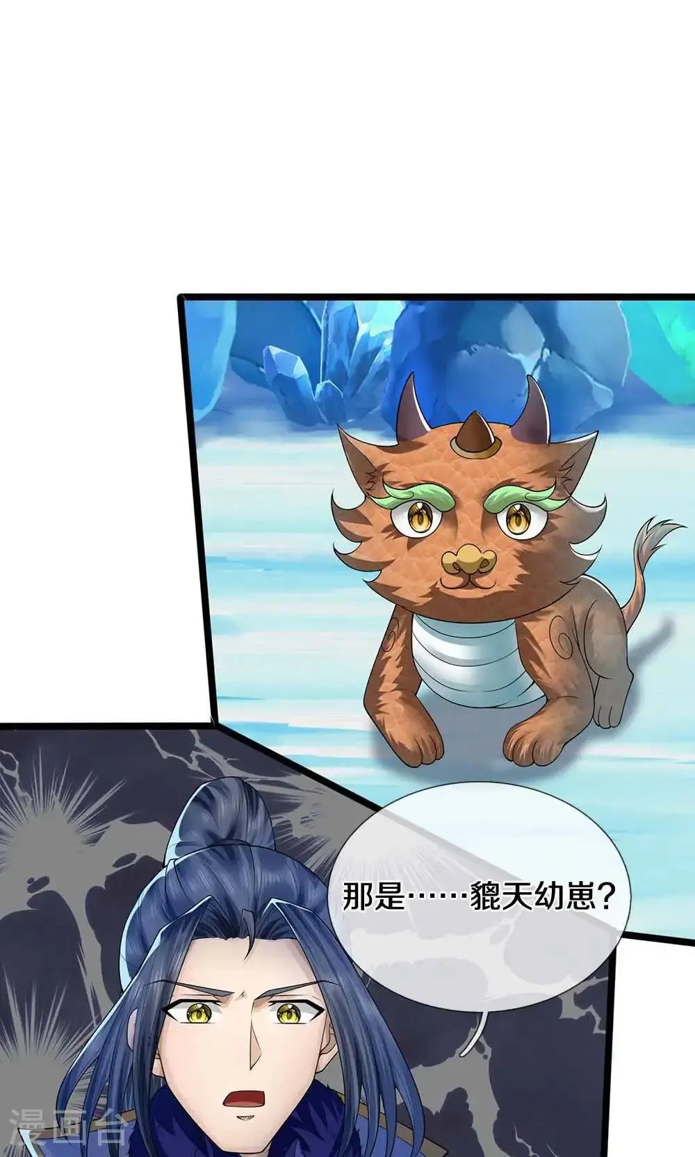 神武天尊百度百科漫画,第713话 寒气逼人，貔天降临！1图