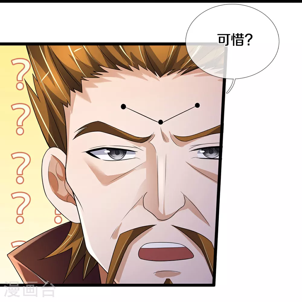 神武天尊厉云飞最终目的漫画,第593话 封印其中2图