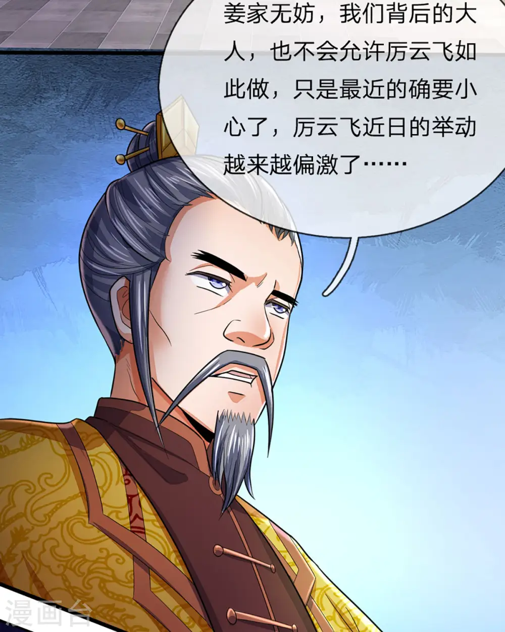 神武天尊101漫画,第260话 黑王降临1图