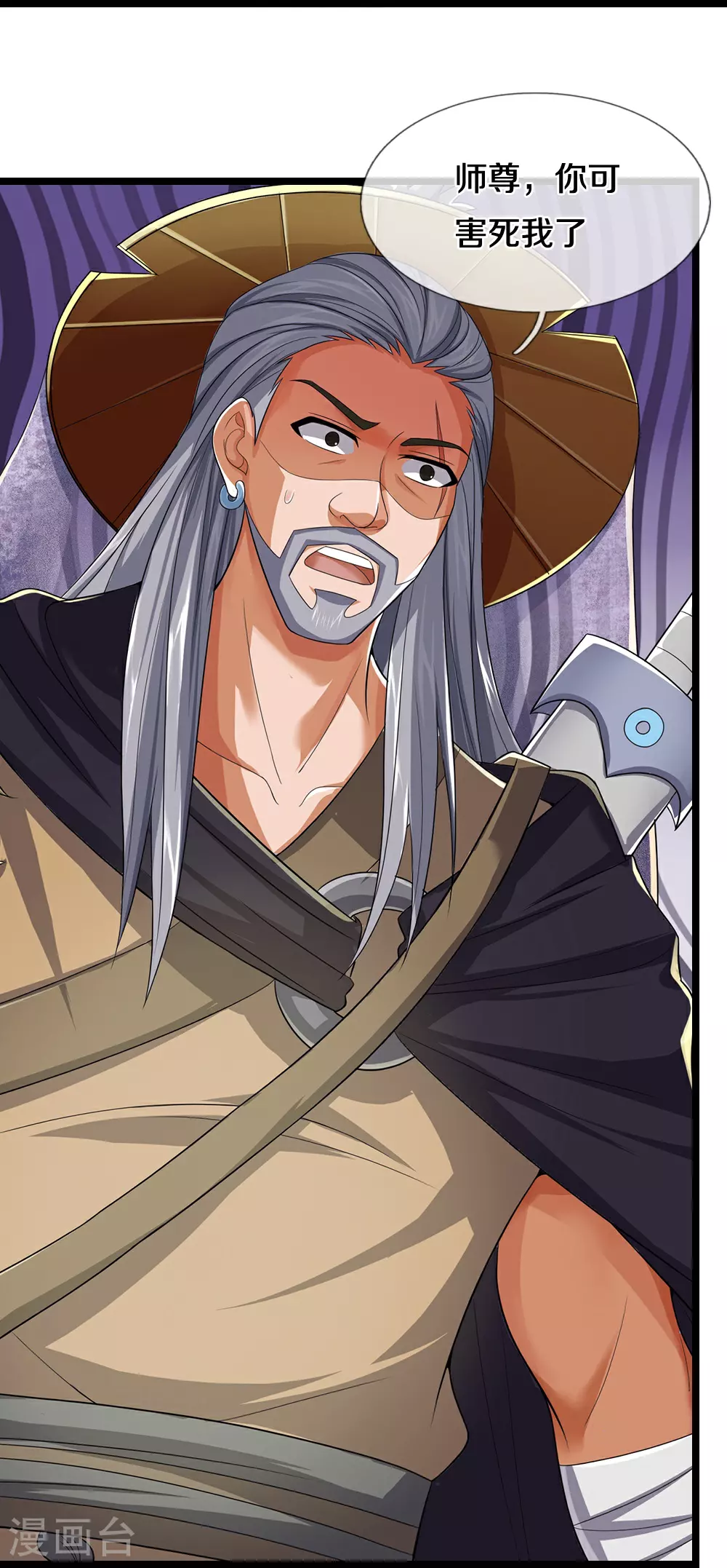 神武天尊百度百科漫画,第642话 放心不记仇2图
