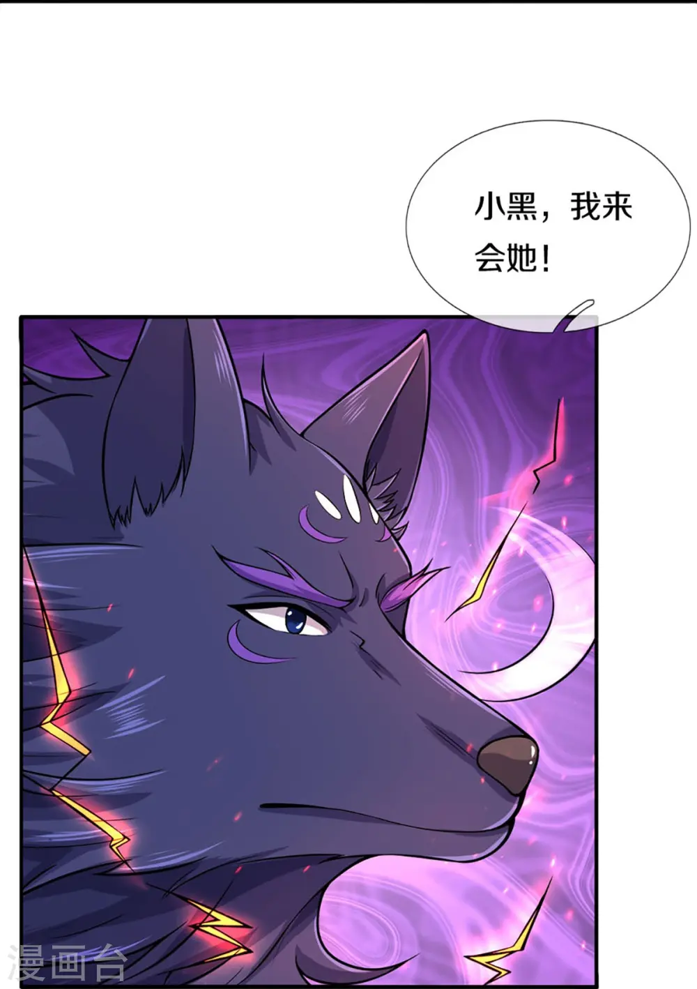 神武天尊厉云飞最终目的漫画,第412话 你终于来了2图