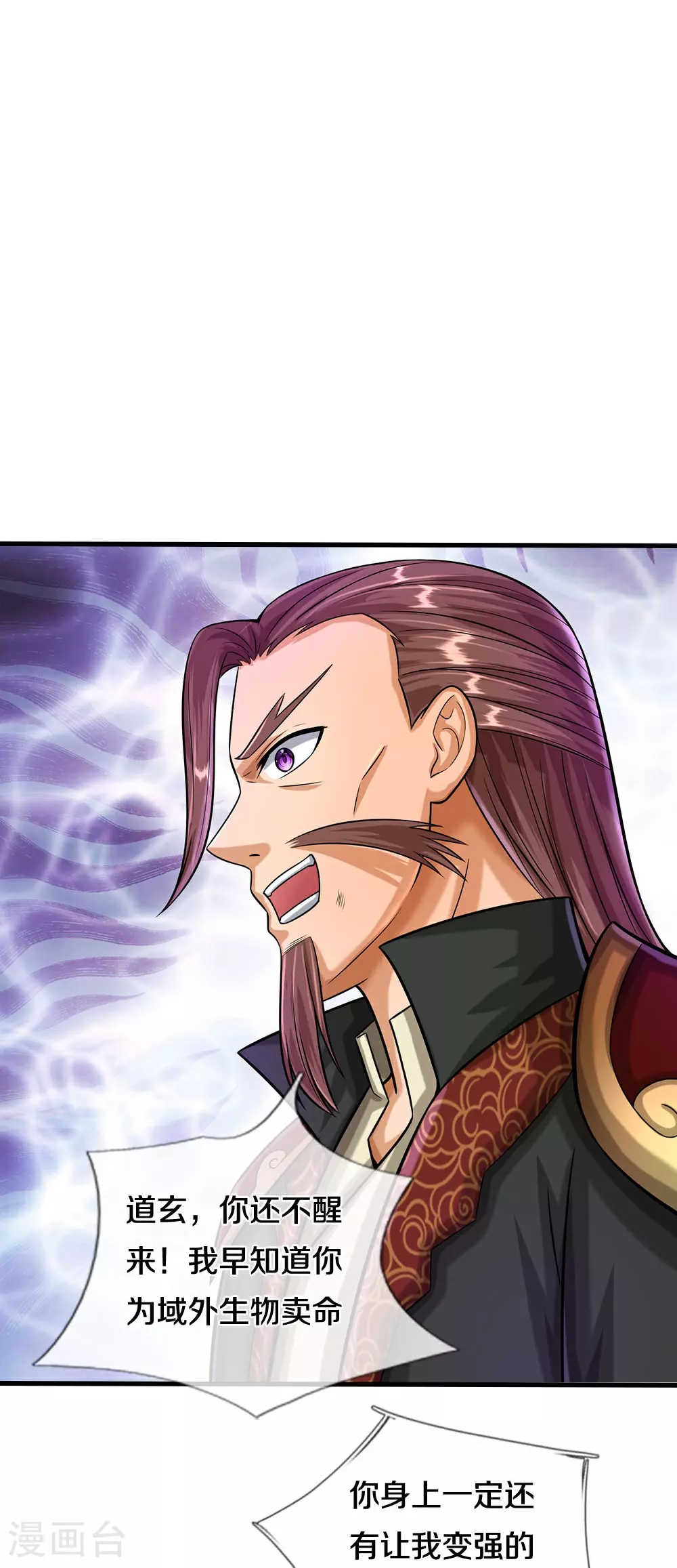 神武天尊101漫画,第616话 天帝的过去2图