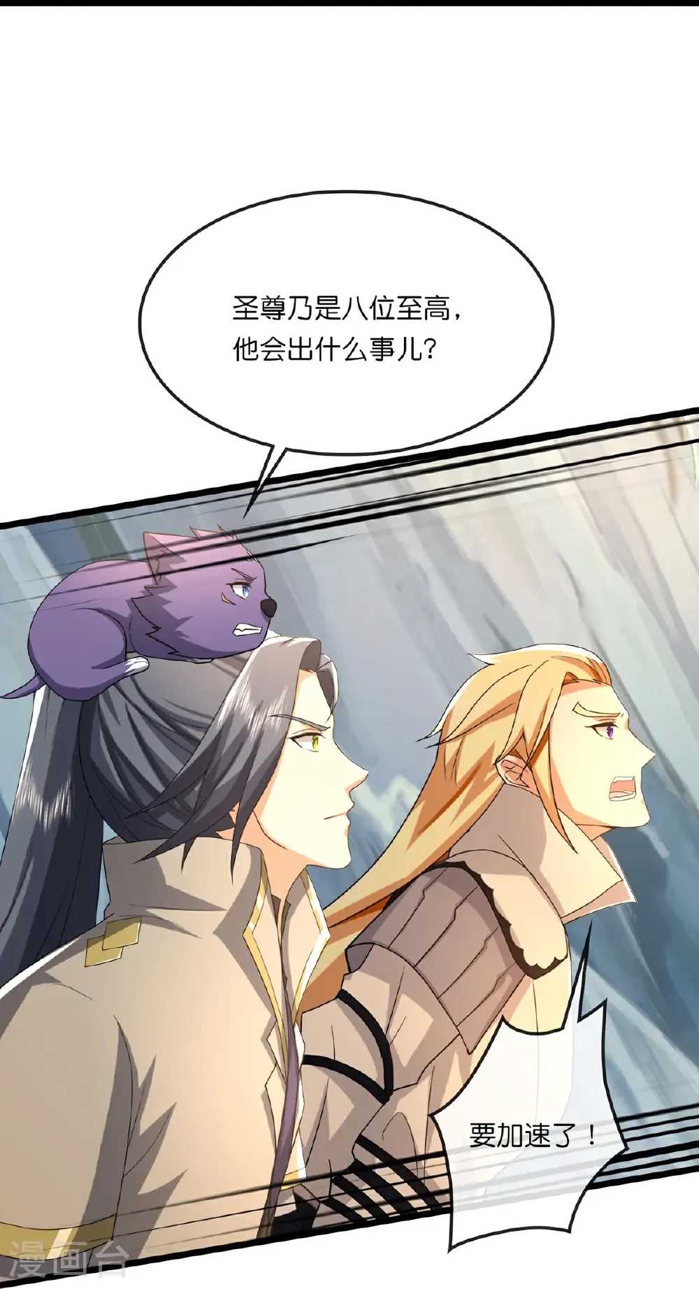 神武天尊厉云飞最终目的漫画,第761话 圣尊遇险2图