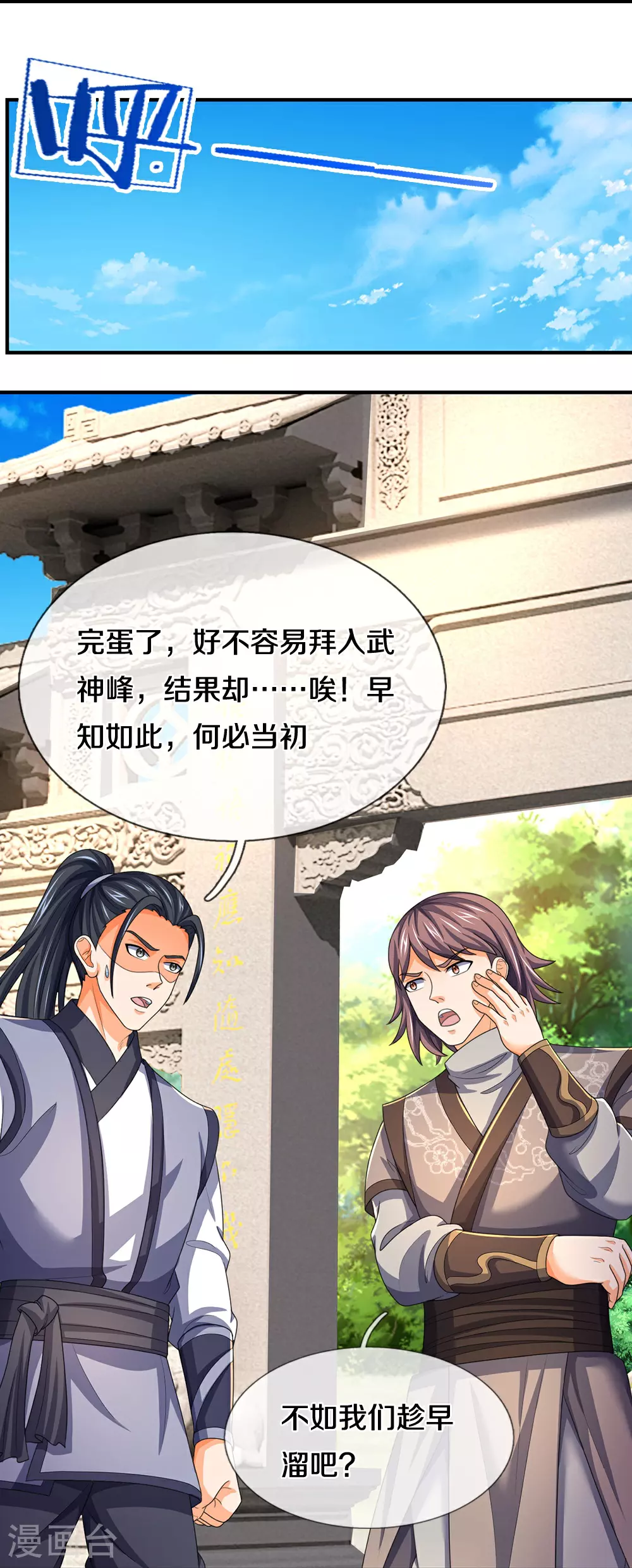 神武天尊101漫画,第659话 围攻武神峰1图